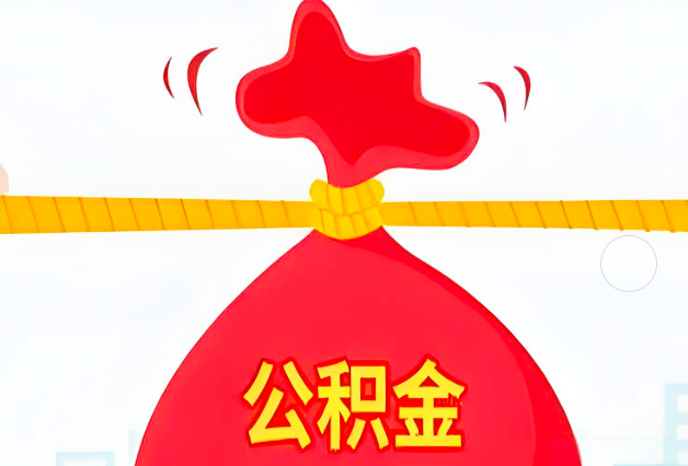 宣城住房公积金最新的2026年政策亮点。