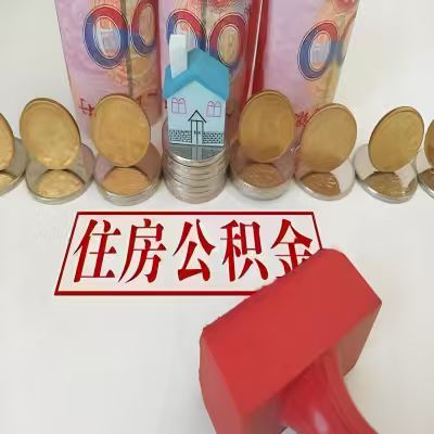 宣城公积金代取一年可以取几次，有什么条件限制吗？